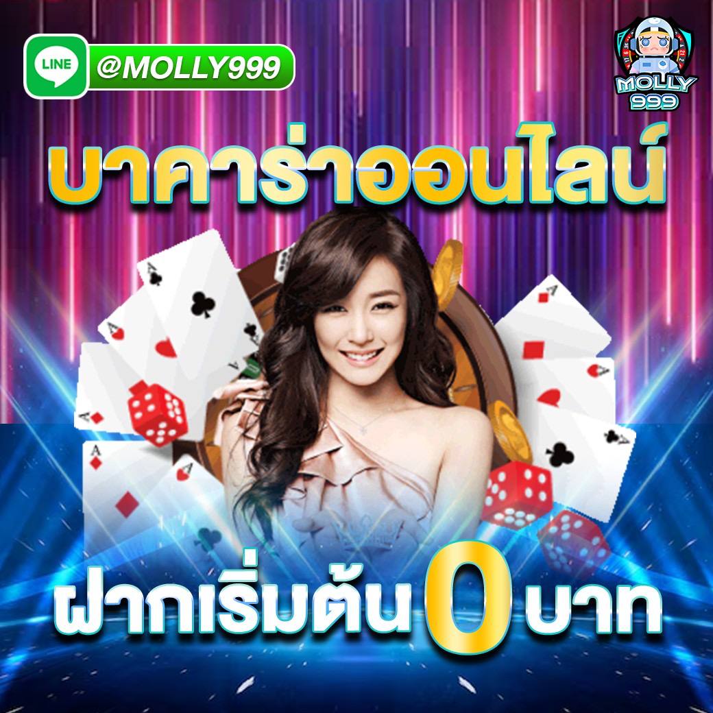 FIVEM888 เล่นบาคาร่าออนไลน์ ฝากเริ่มต้นเพียง 0 บาท